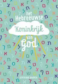 HET HEBREEUWSE KONINKRIJK VAN GOD