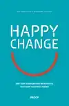 HAPPY CHANGE