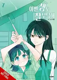SEE YOU IN MY 19TH LIFE, VOL. 7