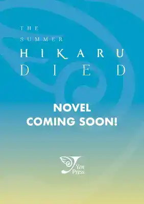 THE SUMMER HIKARU DIED (LIGHT NOVEL)