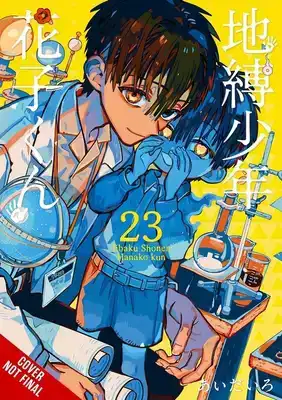 TOILET-BOUND HANAKO-KUN, VOL. 23: VOLUME 23