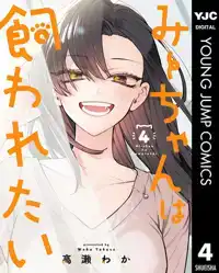 MII-Chan Wants to Be Kept Vol. 4