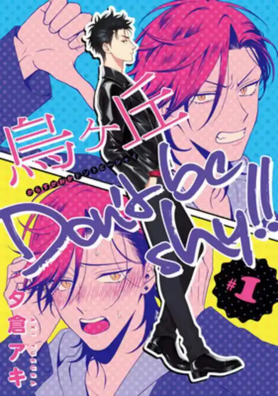 Crow Hill: Don't Be Shy!! - The Complete Bl Manga Collection