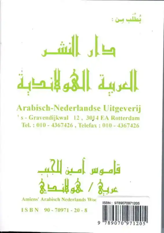 AMIENS' ARABISCH NEDERLANDS WOORDENBOEK (POCKET)
