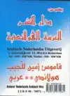 AMIENS' NEDERLANDS-ARABISCH WOORDENBOEK (POCKET)