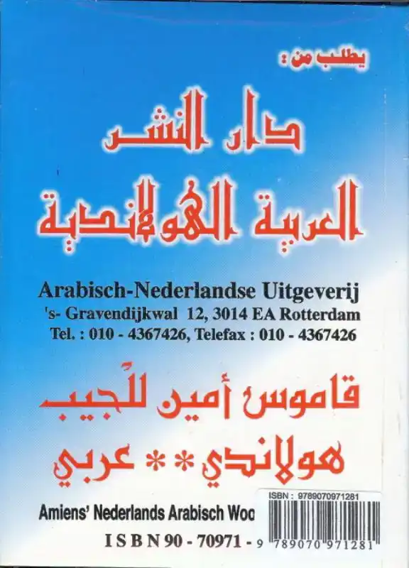 AMIENS' NEDERLANDS-ARABISCH WOORDENBOEK (POCKET)
