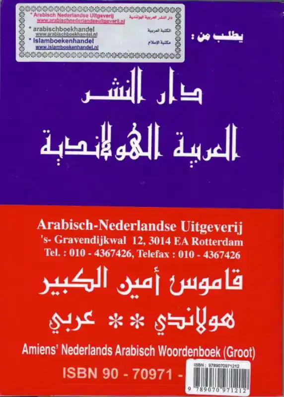 AMIENS' NEDERLANDS ARABISCH WOORDENBOEK