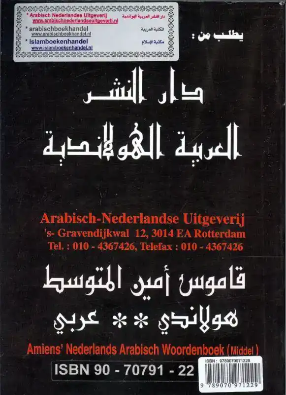 AMIENS' NEDERLANDS- ARABISCH WOORDENBOEK