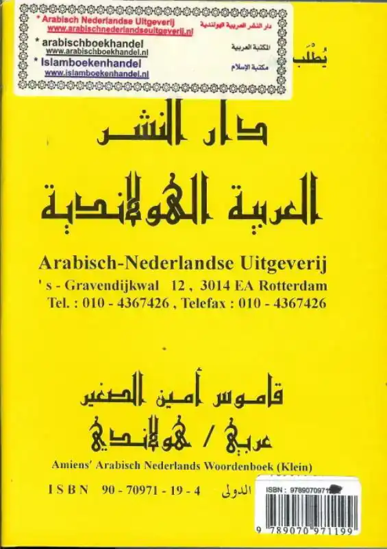 AMIENS ARABISCH NEDERLANDS WOORDENBOEK (KLEIN)