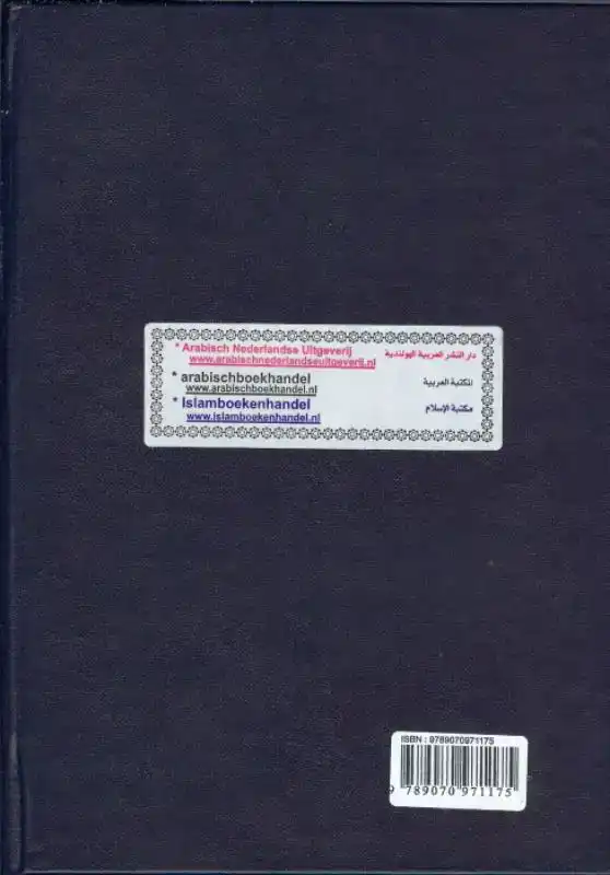AMIENS ARABISCH NEDERLANDS WOORDENBOEK (GROOT)