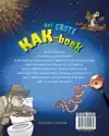 HET GROTE KAKBOEK