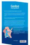 GEDOEMANAGEMENT