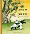 XING YA EN WU WEN GAAN LOGEREN