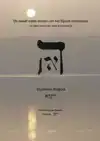 DE TWAALF EDELE STENEN VAN HET BIJBELS HEBREEUWS